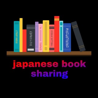 Telegram profile photo for Japanese book sharing
