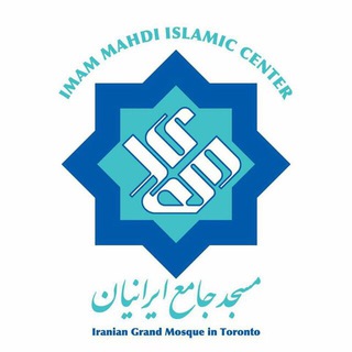 Telegram profile photo for خانواده مرکز اسلامی امام مهدی(ع)IMIC
