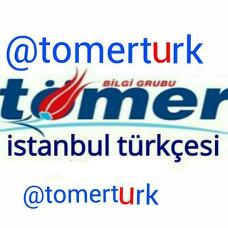Telegram profile photo for Tömerآموزش ترکی استانبولی