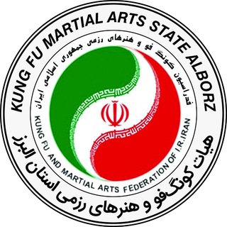 Telegram profile photo for هیات کونگ فو و هنرهای رزمی استان البرز