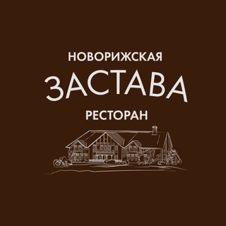 Telegram profile photo for Ресторан «Новорижская Застава»