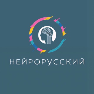 Telegram profile photo for Нейрорусский
