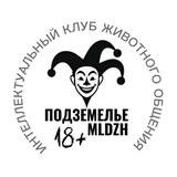 Telegram profile photo for ПОДЗЕМЕЛЬЕ 18+