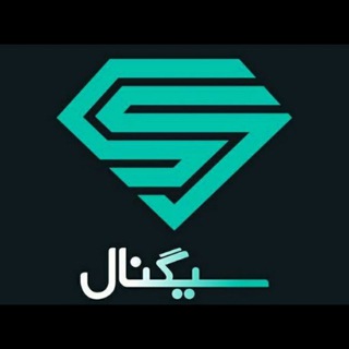 Telegram profile photo for سیگنال فوری