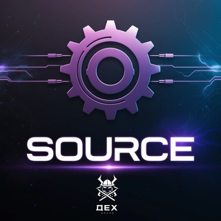 Telegram profile photo for Source | Переходник