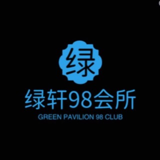 Telegram profile photo for 滨湖98会所