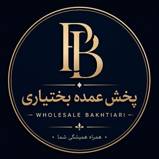 Telegram profile photo for 🌍پخش عمده خانه و آشپزخانه بختیاری🌏