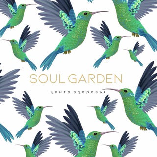 Telegram profile photo for Центр здоровья SOUL GARDEN 💚