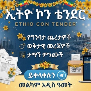 Telegram profile photo for Ethio con Tender