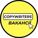 Telegram profile photo for Вакансії Copywriter / Content Writer / Editor / Writer