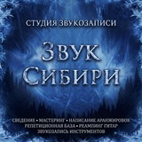 Telegram profile photo for ❄️ Звук Сибири ❄️ Музыкальный комплекс