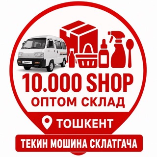 Telegram profile photo for 📦 10.000 SHOP — оптом склад 📦