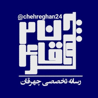 Telegram profile photo for چهرقان 24