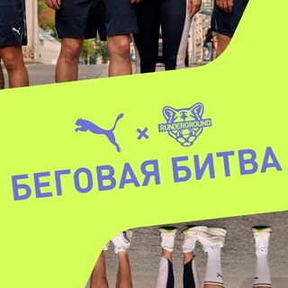 Telegram profile photo for Беговая Битва 2021