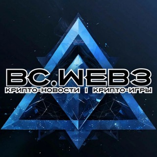 Telegram profile photo for bc.web3 || Крипто-новости // Крипто-игры
