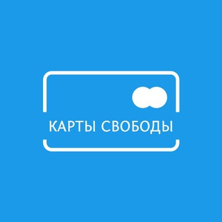 Telegram group profile photo for Карты Свободы 💳 ЧАТ