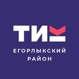 Telegram profile photo for ТИК Егорлыкского района