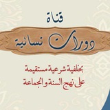 Telegram profile photo for إعلانات دورات نسائية