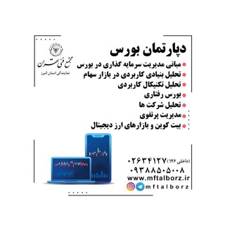 Telegram profile photo for بورس و سرمایه گذاری