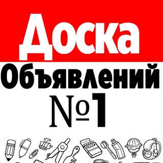 Telegram profile photo for МОСКВА ДОСКА ОБЪЯВЛЕНИЙ