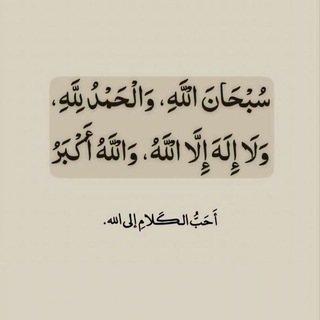Telegram profile photo for || القُرآن الكريم || أذكار || دعاء ||