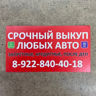 Telegram profile photo for ПОЧТИ СРОЧНЫЙ ВЫКУП АВТО