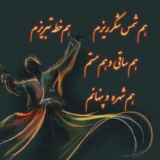 Telegram profile photo for حضرت مولانا و عرفان