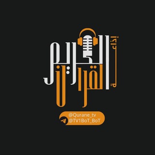 Telegram profile photo for اذاعه القرآن الكريم