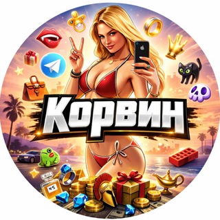 Telegram profile photo for Корвин 🎈 Розыгрыши Stars