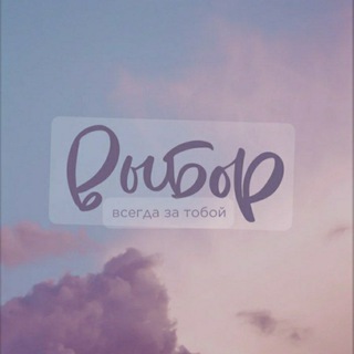 Telegram profile photo for Время наедине с собой 💞