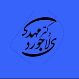 Telegram profile photo for منطق و فلسفه دکتر لاجوردی (تمرین تفکر جدید)