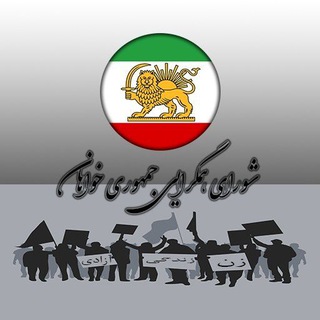 Telegram profile photo for شورای همگرایی جمهوری خواهان