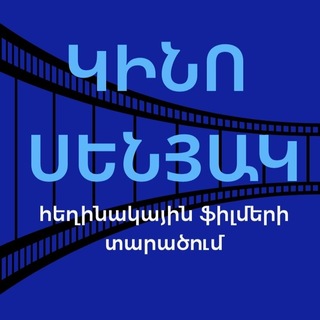 Telegram profile photo for Kino Senyak