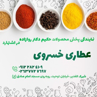 Telegram group profile photo for گروه پرسش و پاسخ عطاری خسروی