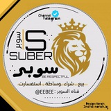 Telegram profile photo for suber | سوبر