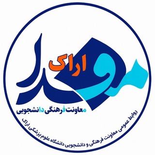 Telegram profile photo for پایگاه خبری اراک مفدا