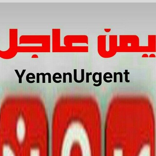Telegram profile photo for Y.U. يمن عاجل