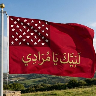Telegram profile photo for بيت مرادي