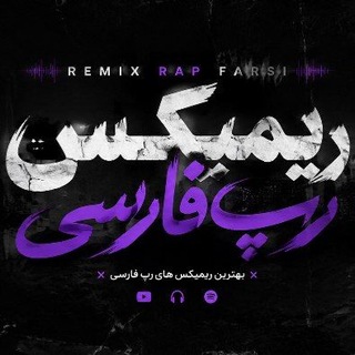 Telegram profile photo for ریمیکس رپ فارسی | Rimix Rap Farsi