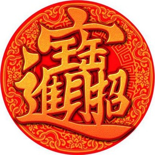 Telegram group profile photo for 【国际短信】/BC/WZ/JZ/JY
