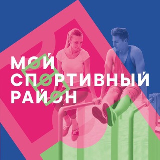 Telegram profile photo for Мой спортивный район