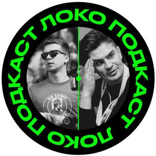 Telegram group profile photo for Локо ⚒️ Подкаст Chat