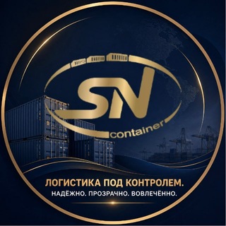 Telegram profile photo for СН Контейнер | Транспортная компания
