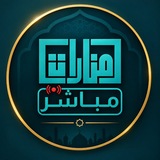 Telegram profile photo for مـنـارات مـبـاشر