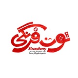 Telegram profile photo for توت فرنگی