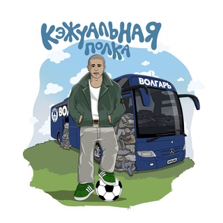 Telegram profile photo for Кэжуальная Полка LIMITED