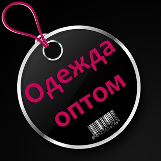 Telegram profile photo for Одежда ОПТОМ