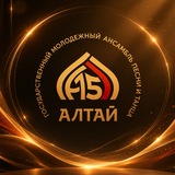 Telegram profile photo for АНСАМБЛЬ «АЛТАЙ»