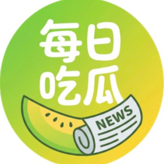 Telegram profile photo for 吃瓜视频