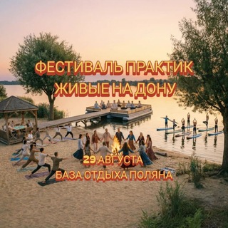 Telegram group profile photo for Фестиваль ЖИВЫЕ НА ДОНУ